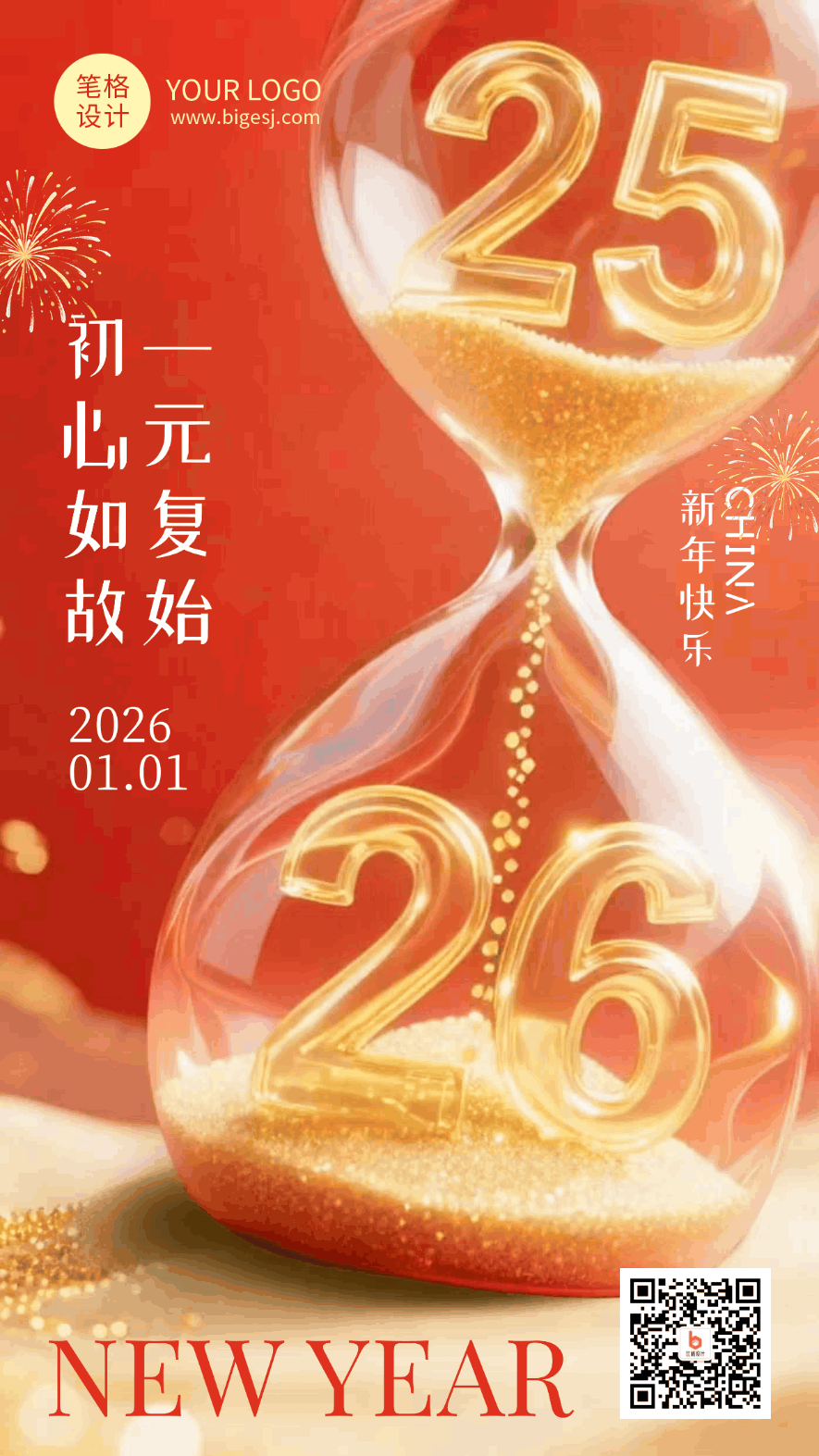 你好2026新年祝福红色大气动态海报 模板ID:774745