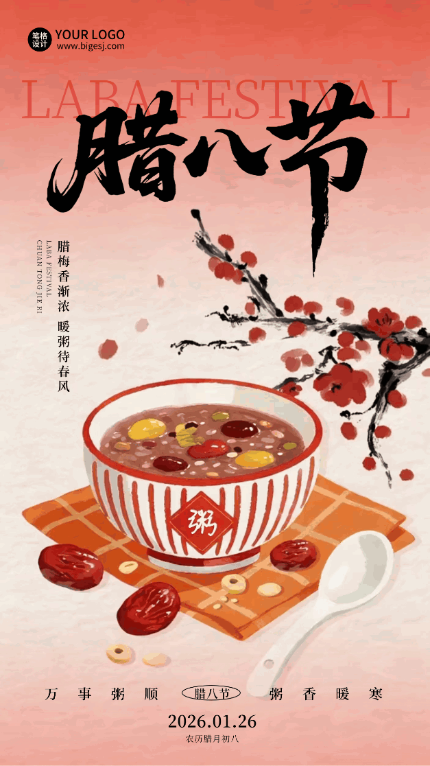 腊八节中国风腊八粥手绘动态海报 模板ID：775953