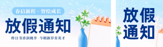 蓝色简约3D放假通知公众号双封面 模板ID：s7099