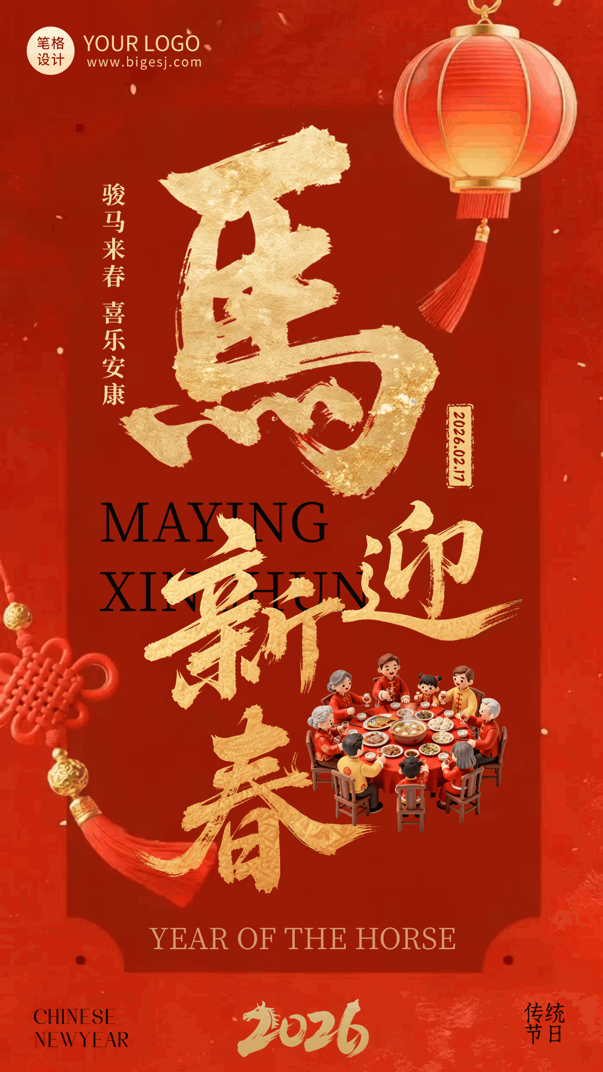 红色简约马年祝福动态海报 模板ID：776152