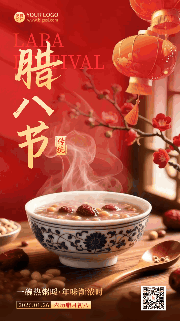 腊八节实景祝福动态海报 模板ID：775956