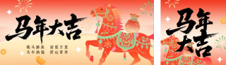 马年祝福中国风手绘插画公众号双封面 模板ID：s7126