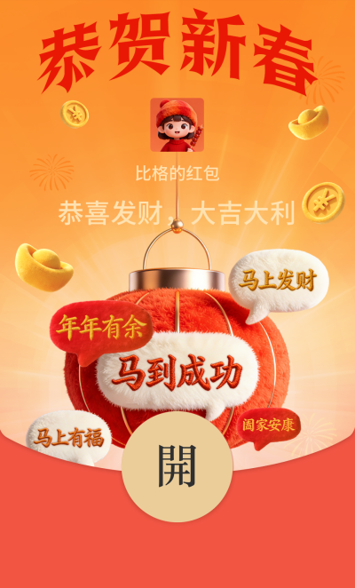 春节祝福毛毡灯笼喜庆红包封面 模板ID：776460