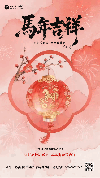 水彩风马年祝福动态海报 模板ID:776147