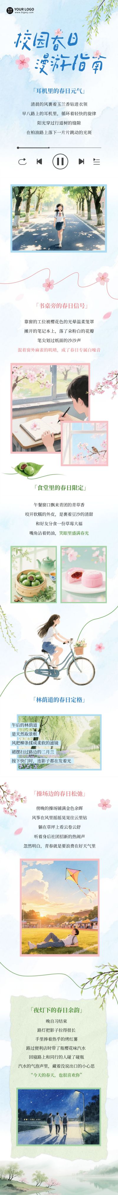 手绘校园春日漫游指南公众号长图 模板ID：776633