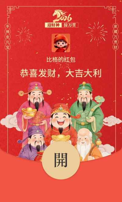 红色手绘春节迎财神红包封面 模板ID：776451