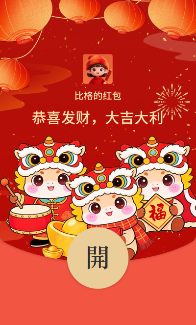 马年祝福手绘卡通红包封面 模板ID：776461