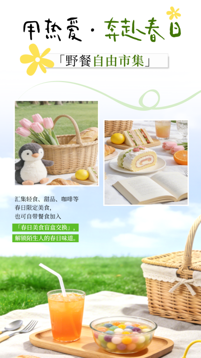 春季露营出行活动宣传实景竖版配图 模板ID:777114