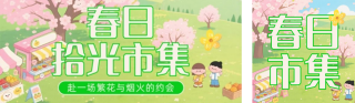春日拾光市集绿色简约公众号双封面 模板ID：s7527