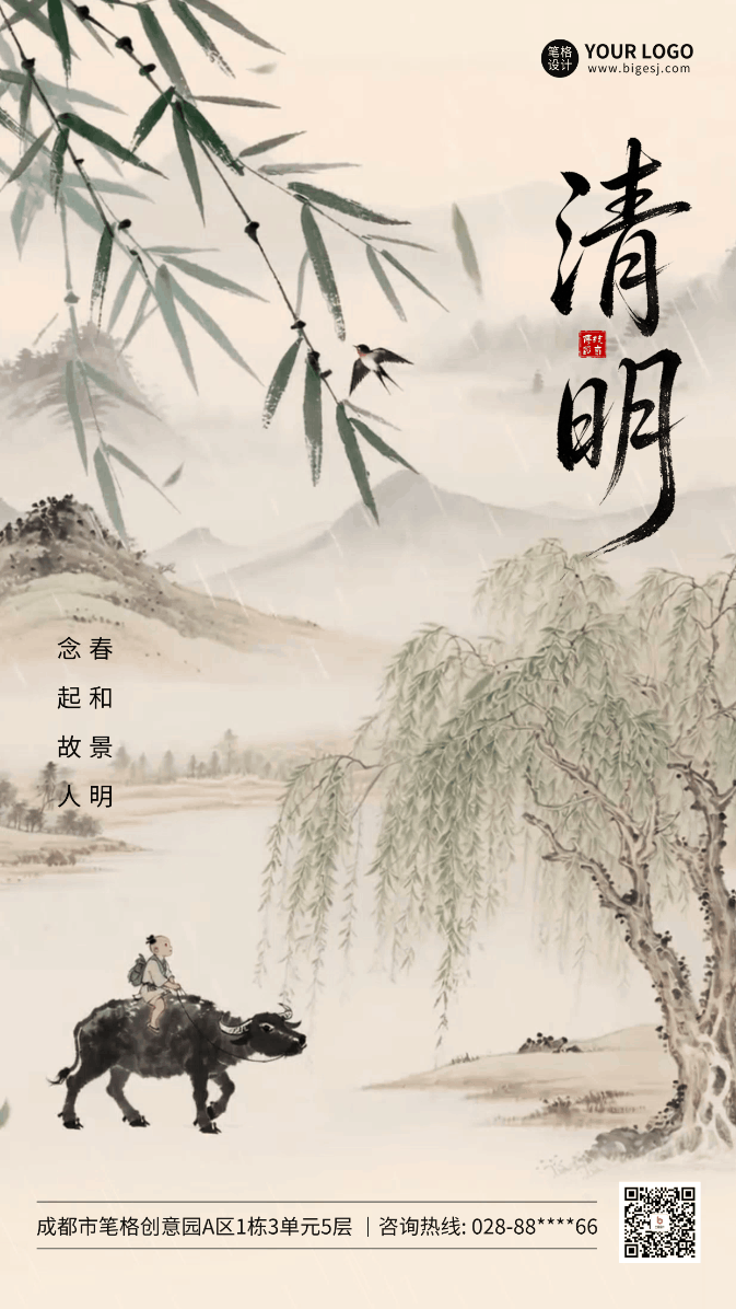 清明节手绘中国风动态海报 模板ID：778105