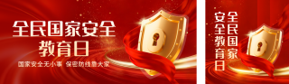 安全教育日宣传公众号双封面 模板ID:s7574