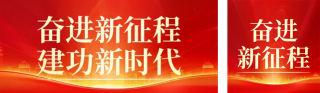 两会主题党日活动宣传红色简约公众号双封面 模板ID：s7519
