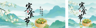 寒食节国潮风祝福公众号双封面 模板ID:s7543