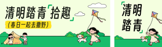 清明踏青公众号双封面 模板ID:s7582