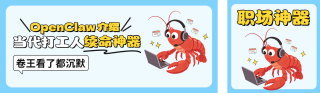 openclaw职场好物分享公众号双封面 模板ID：s7484