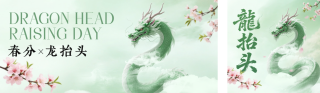 龙抬头手绘国风祝福公众号双封面 模板ID:s7500