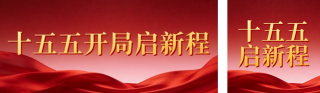 红色党政风政务宣传公众号双封面 模板ID：s7493