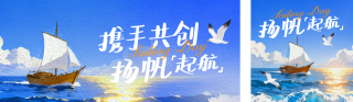国际航海日手绘宣传公众号双封面 模板ID：s7571