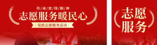 社区志愿活动宣传公众号双封面 模板ID：s7413