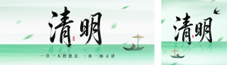 绿色文艺传统清明节祝福公众号双封面 模板ID：s7464