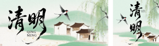 清明节诗集文案分享简约公众号双封面 模板ID：s7535