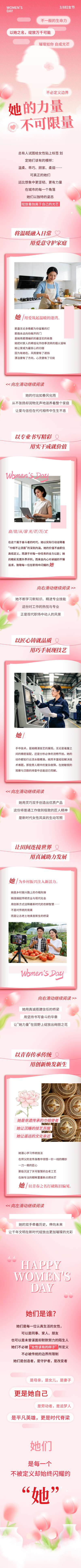 粉色文艺清新妇女节宣传公众号长图 模板ID：777704