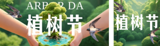 绿色植树节节日祝福3D公众号双封面 模板ID：s7428