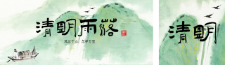 清明节追思缅怀公众号双封面 模板ID:s7587