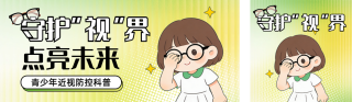 青少年视力医疗健康宣传公众号双封面 模板ID：s7442