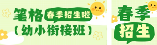 幼儿园春季招生宣传公众号双封面 模板ID：s7540