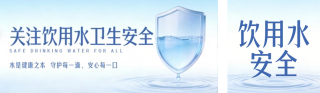 蓝色简约饮用水卫生公众号双封面 模板ID：s7481