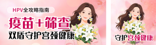 女性妇科医疗健康宣传公众号双封面 模板ID：s7443