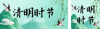 清明放假通知简约3D绿色公众号双封面 模板ID：s7430