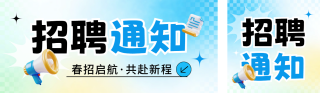 职场招聘宣传3D渐变公众号双封面 模板ID：s7580