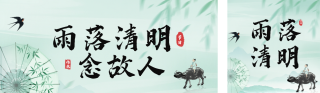 水墨中国风清明节祝福公众号双封面 模板ID：s7463