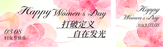 三八妇女节水彩活动宣传公众号双封面 模板ID：s7437