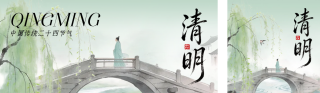 清明节水墨古风公众号双封面 模板ID：s7441