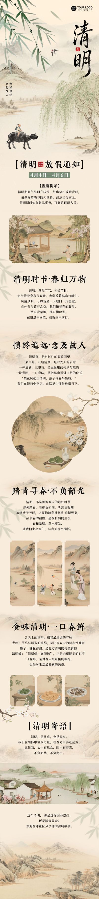 清明节知识科普公众号长图 模板ID：777914