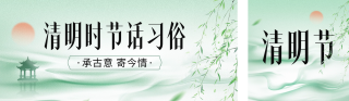 清明节手绘习俗宣传公众号双封面 模板ID：s7451