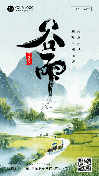谷雨节气祝福宣传动态海报 模板ID:779927