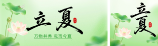 绿色立夏节气问候祝福公众号双封面 模板ID：s7944