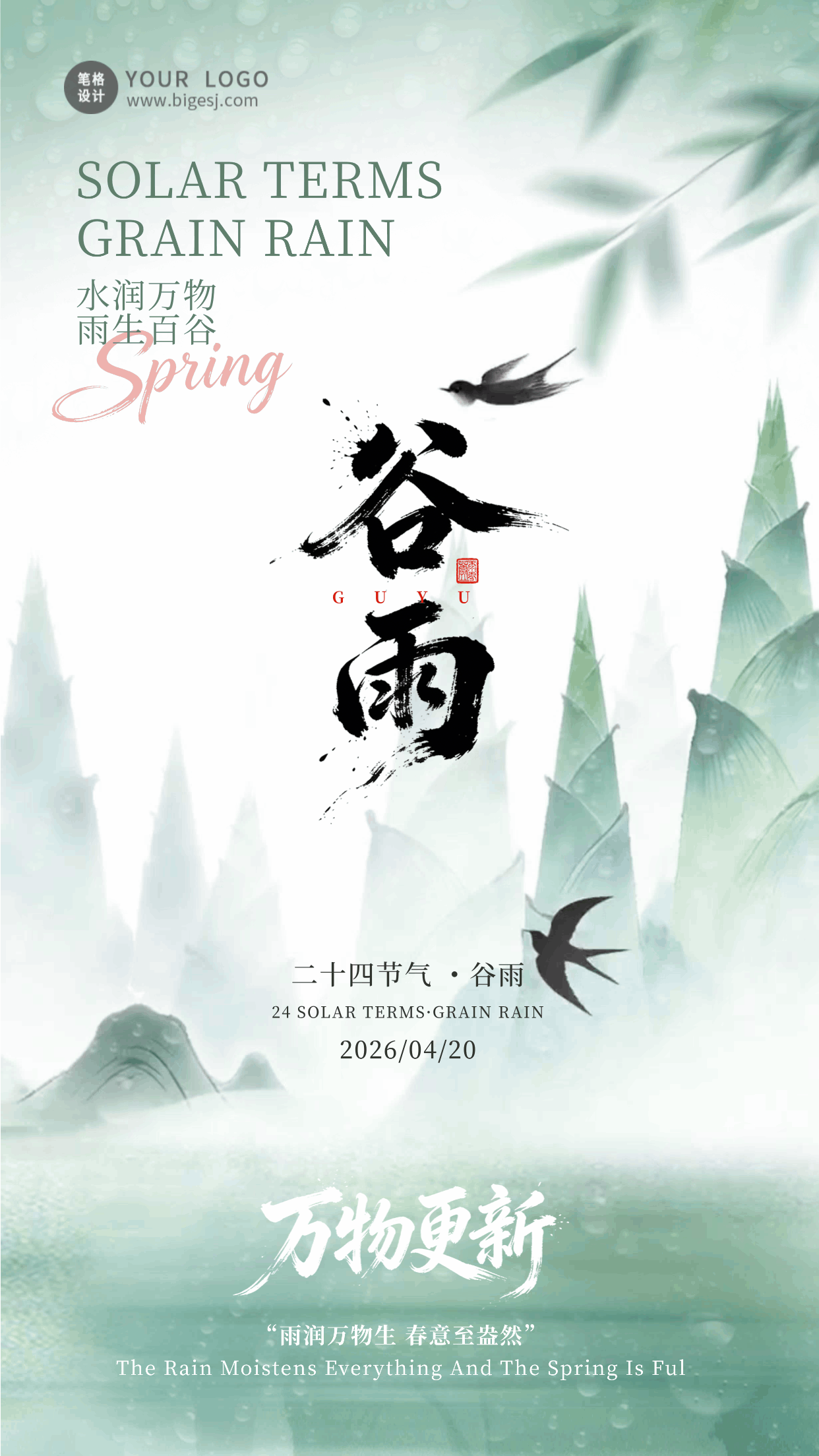 绿色清新中国风谷雨节气动态海报 模板ID：779922