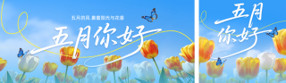 五月你好问候祝福公众号双封面 模板ID：s7959