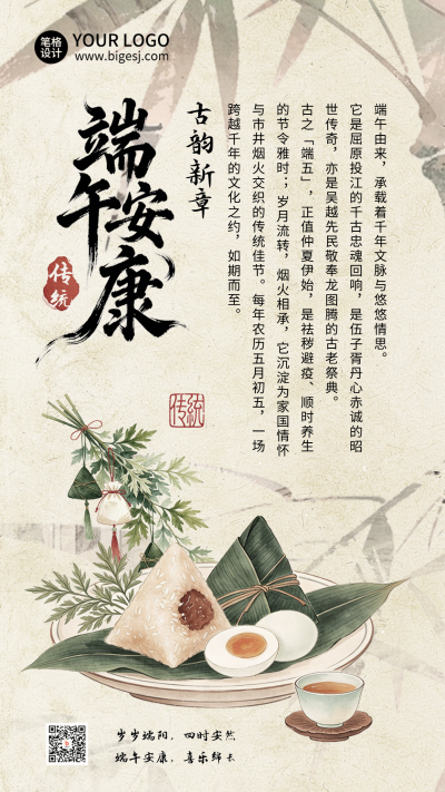 端午节习俗科普宣传海报 模板ID：988038