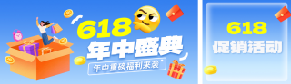 618购物中心促销活动宣传蓝色公众号双封面 模板ID:s8137