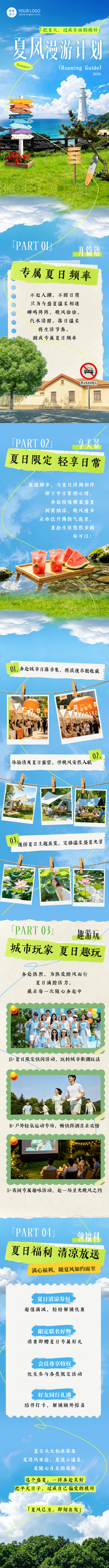 夏季旅游出行活动宣传公众号长图 模板ID：988008