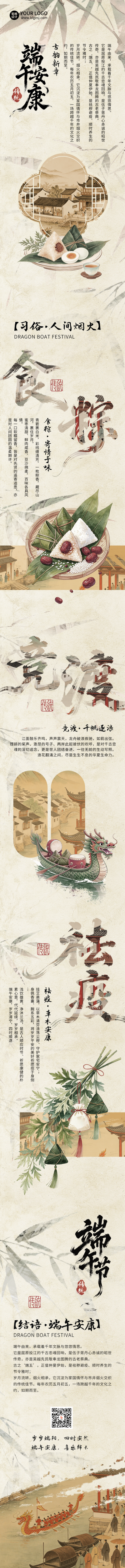 端午节习俗科普中国风宣传公众号长图 模板ID：987848