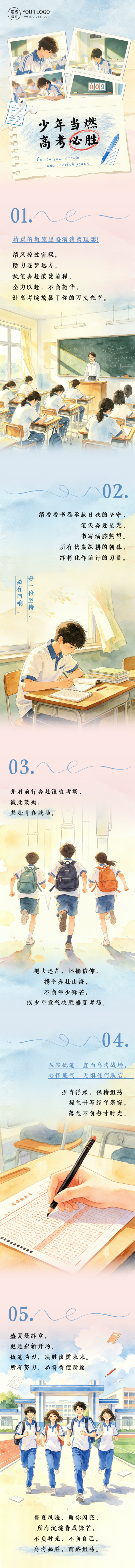 文艺彩铅风高考必胜励志公众号长图 模板ID:987856