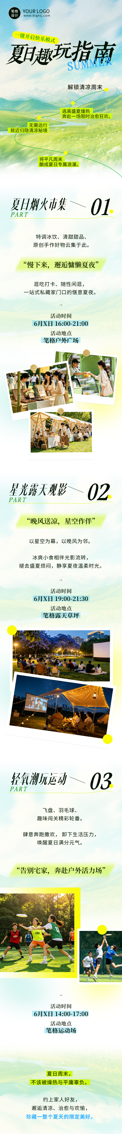 夏日旅游市集活动指南公众号长图 模板ID：984358