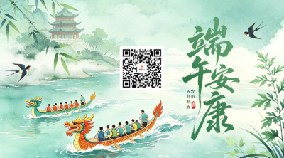 端午节手绘中国风祝福二维码 模板ID：988933